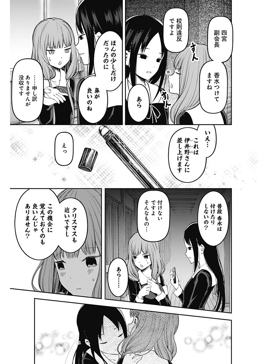 かぐや様は告らせたい～天才たちの恋愛頭脳戦～ 第133話 - Page 7