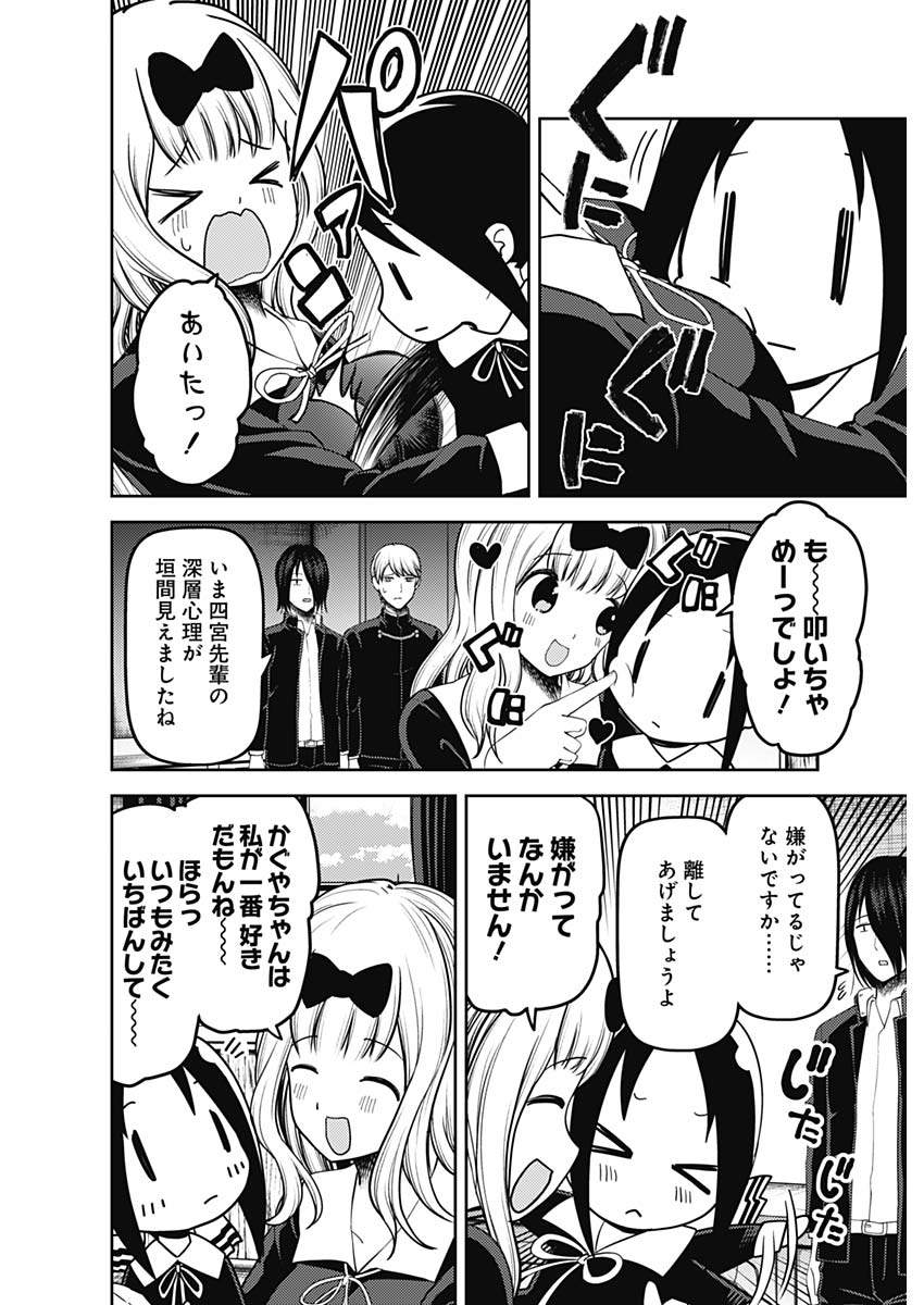 かぐや様は告らせたい～天才たちの恋愛頭脳戦～ 第129話 - Page 10