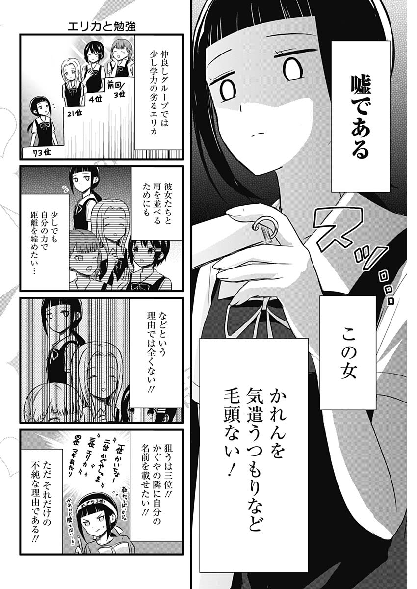 かぐや様は告らせたい～天才たちの恋愛頭脳戦～ 第129話 - Page 22