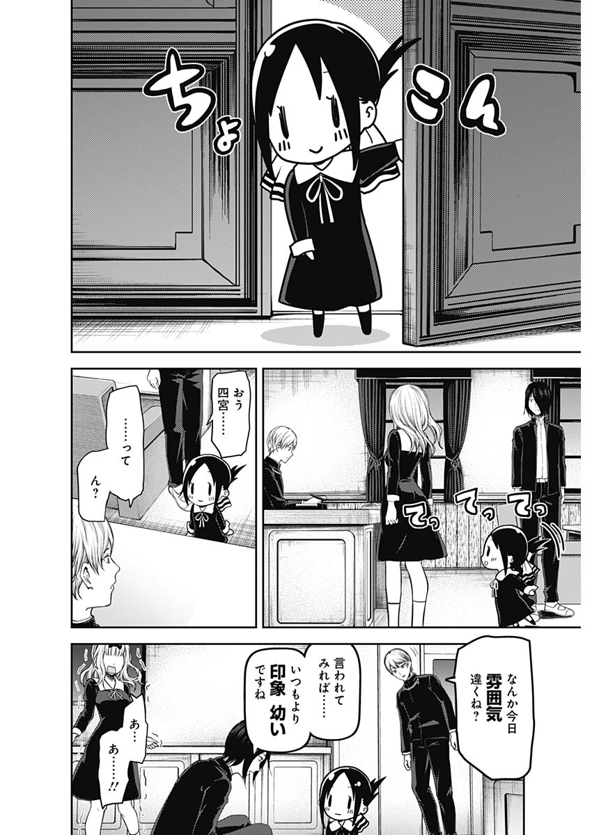 かぐや様は告らせたい～天才たちの恋愛頭脳戦～ 第129話 - Page 4