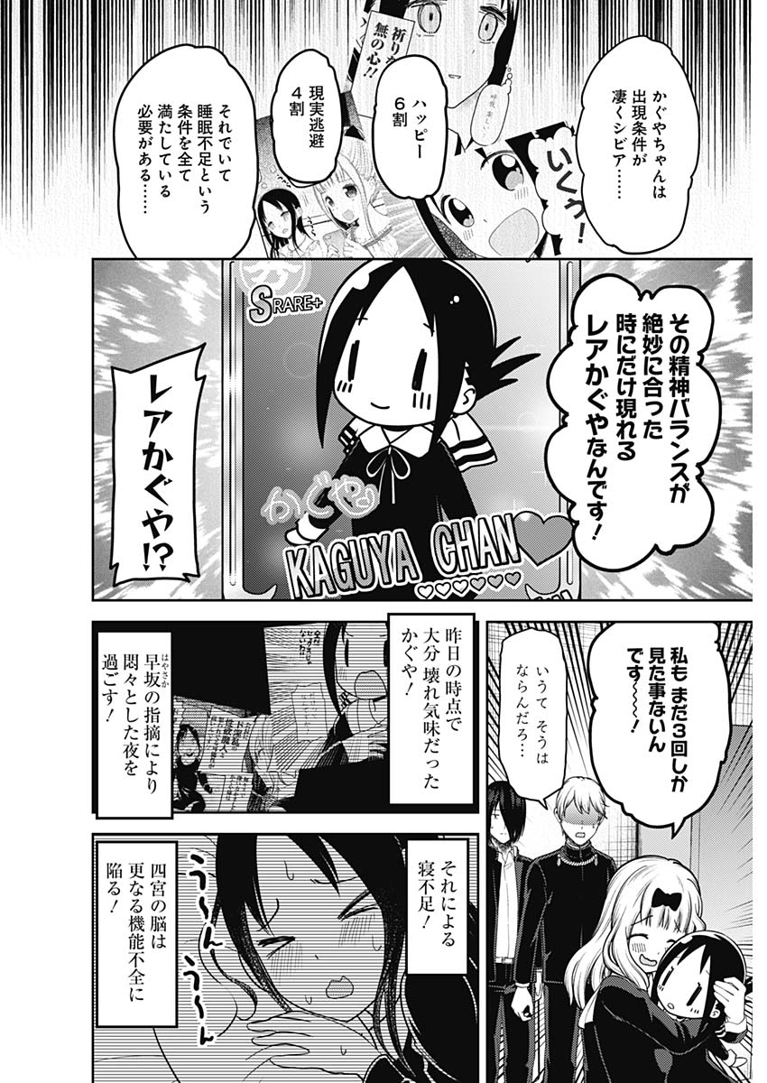 かぐや様は告らせたい～天才たちの恋愛頭脳戦～ 第129話 - Page 6