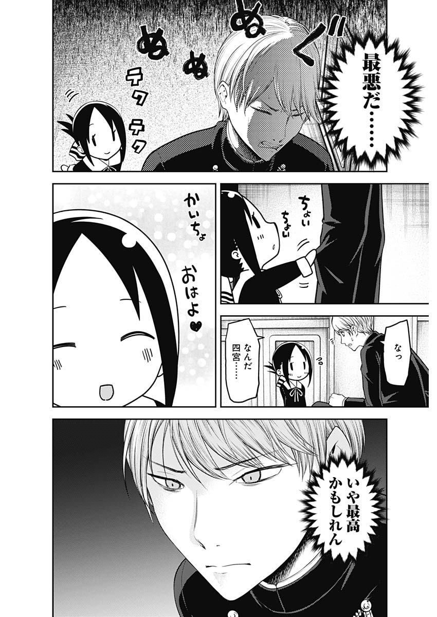 かぐや様は告らせたい～天才たちの恋愛頭脳戦～ 第129話 - Page 8