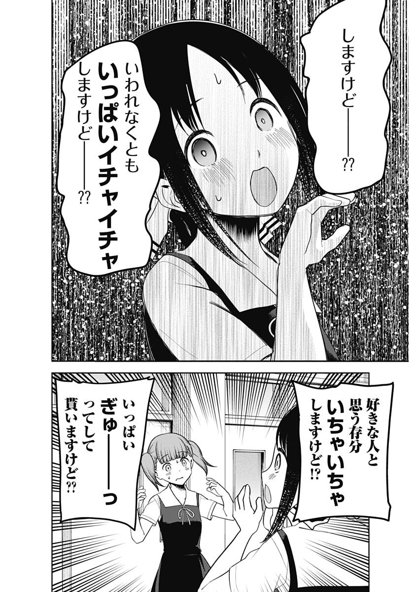 かぐや様は告らせたい～天才たちの恋愛頭脳戦～ 第253話 - Page 12