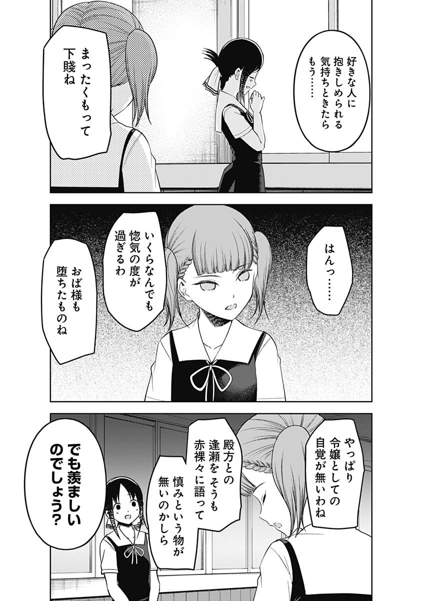 かぐや様は告らせたい～天才たちの恋愛頭脳戦～ 第253話 - Page 15