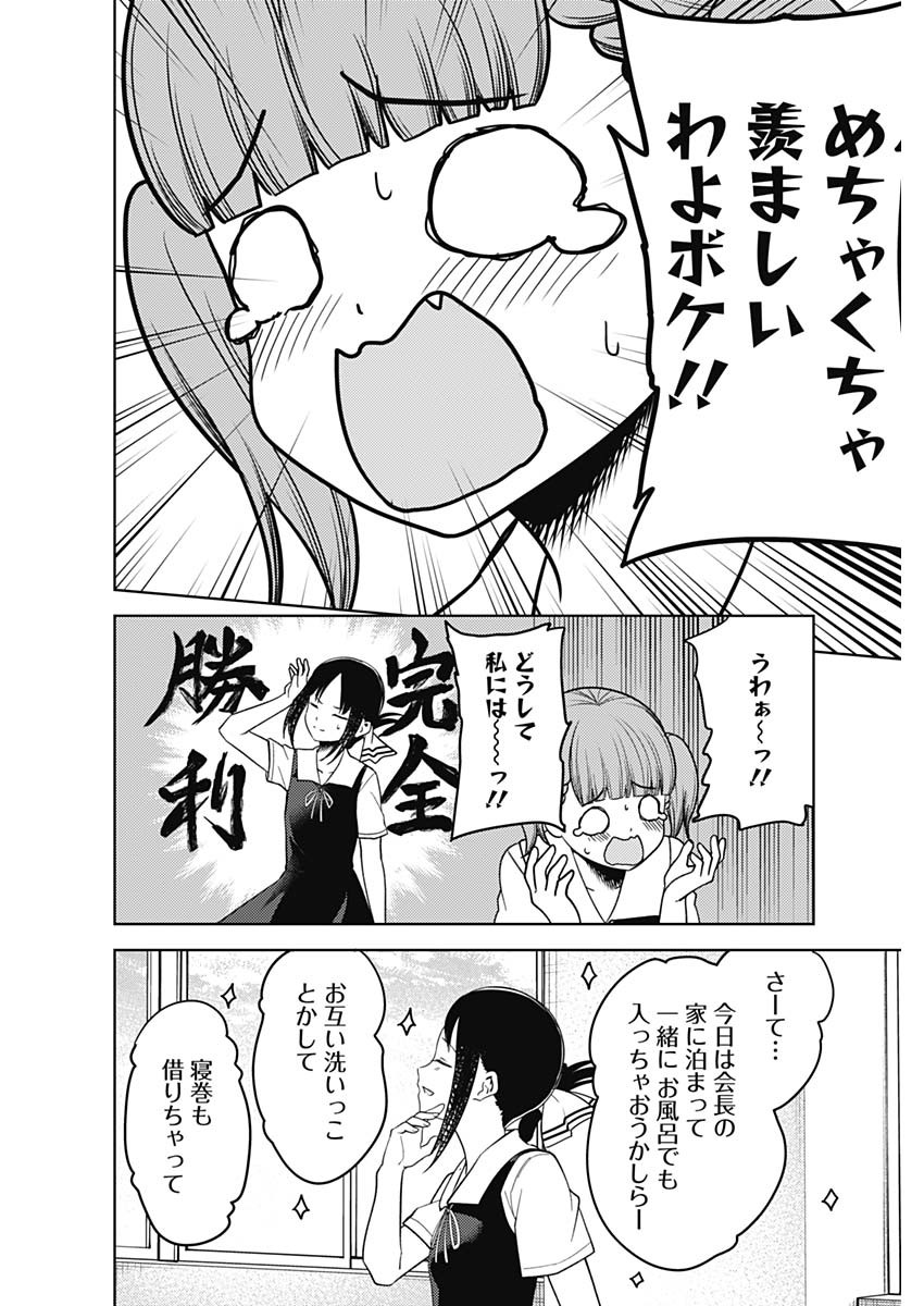 かぐや様は告らせたい～天才たちの恋愛頭脳戦～ 第253話 - Page 16