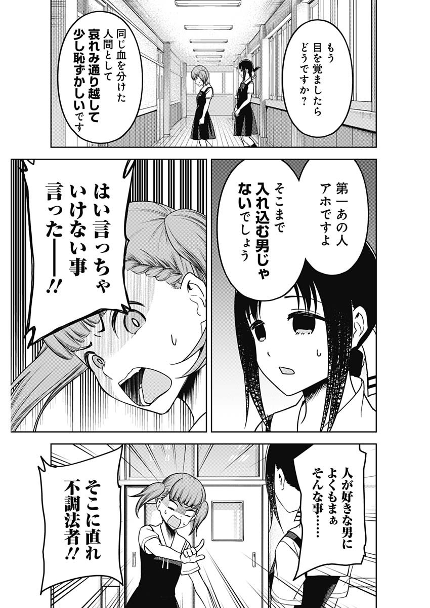 かぐや様は告らせたい～天才たちの恋愛頭脳戦～ 第253話 - Page 7