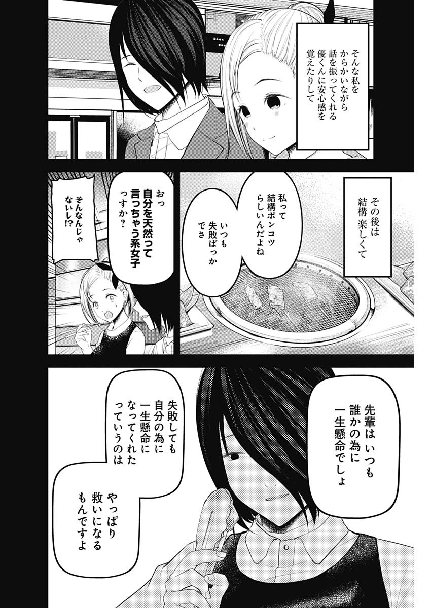 かぐや様は告らせたい～天才たちの恋愛頭脳戦～ 第193話 - Page 10