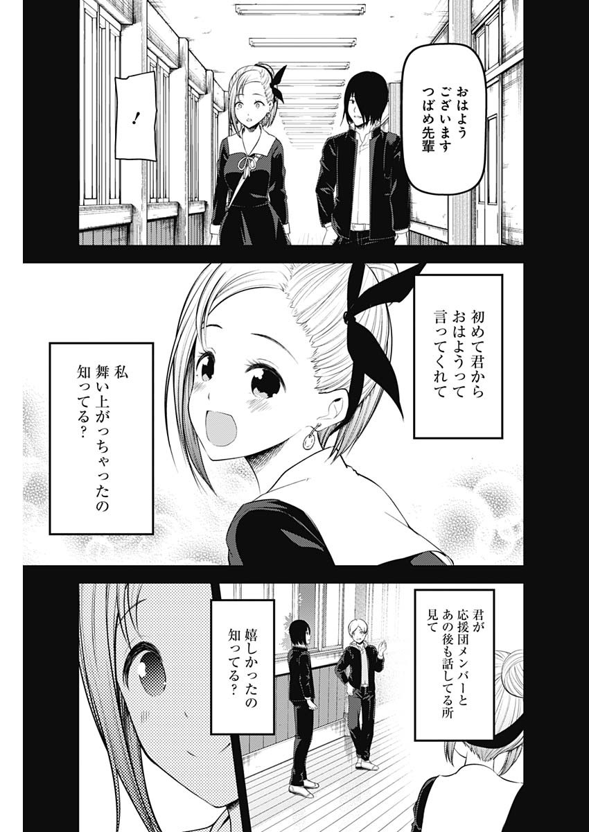 かぐや様は告らせたい～天才たちの恋愛頭脳戦～ 第193話 - Page 7