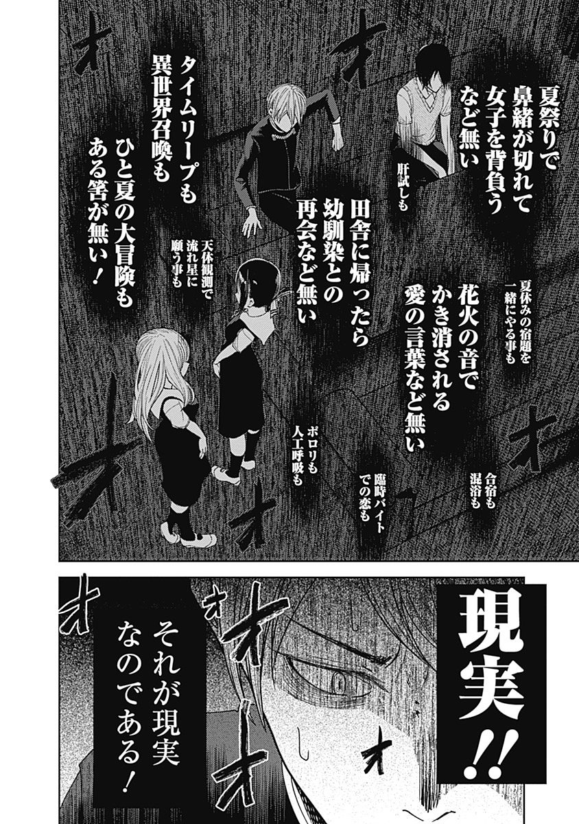 かぐや様は告らせたい～天才たちの恋愛頭脳戦～ 第40話 - Page 6