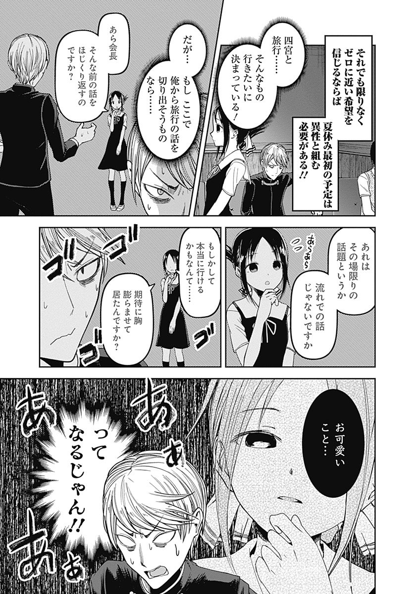 かぐや様は告らせたい～天才たちの恋愛頭脳戦～ 第40話 - Page 7