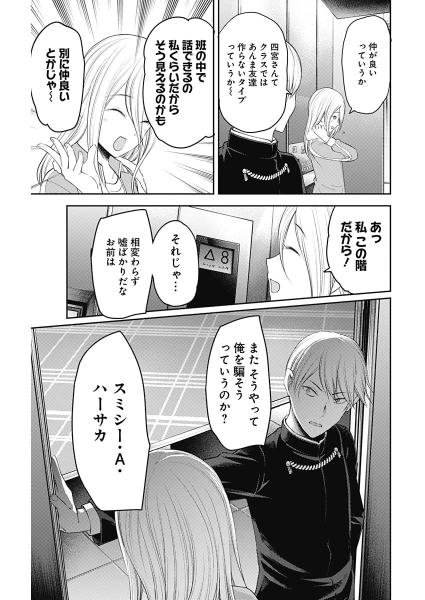 かぐや様は告らせたい～天才たちの恋愛頭脳戦～ 第171話 - Page 17