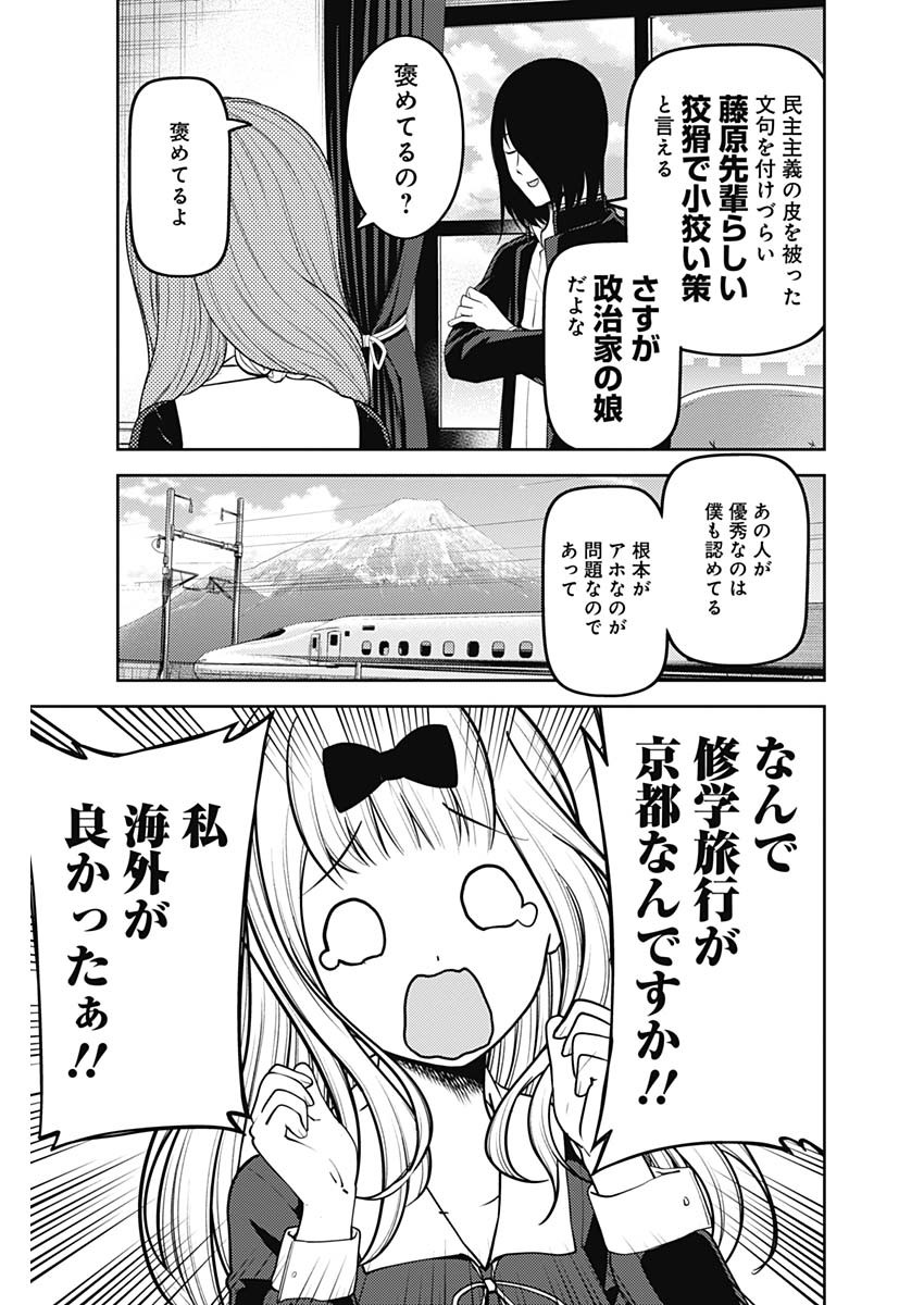 かぐや様は告らせたい～天才たちの恋愛頭脳戦～ 第170話 - Page 3