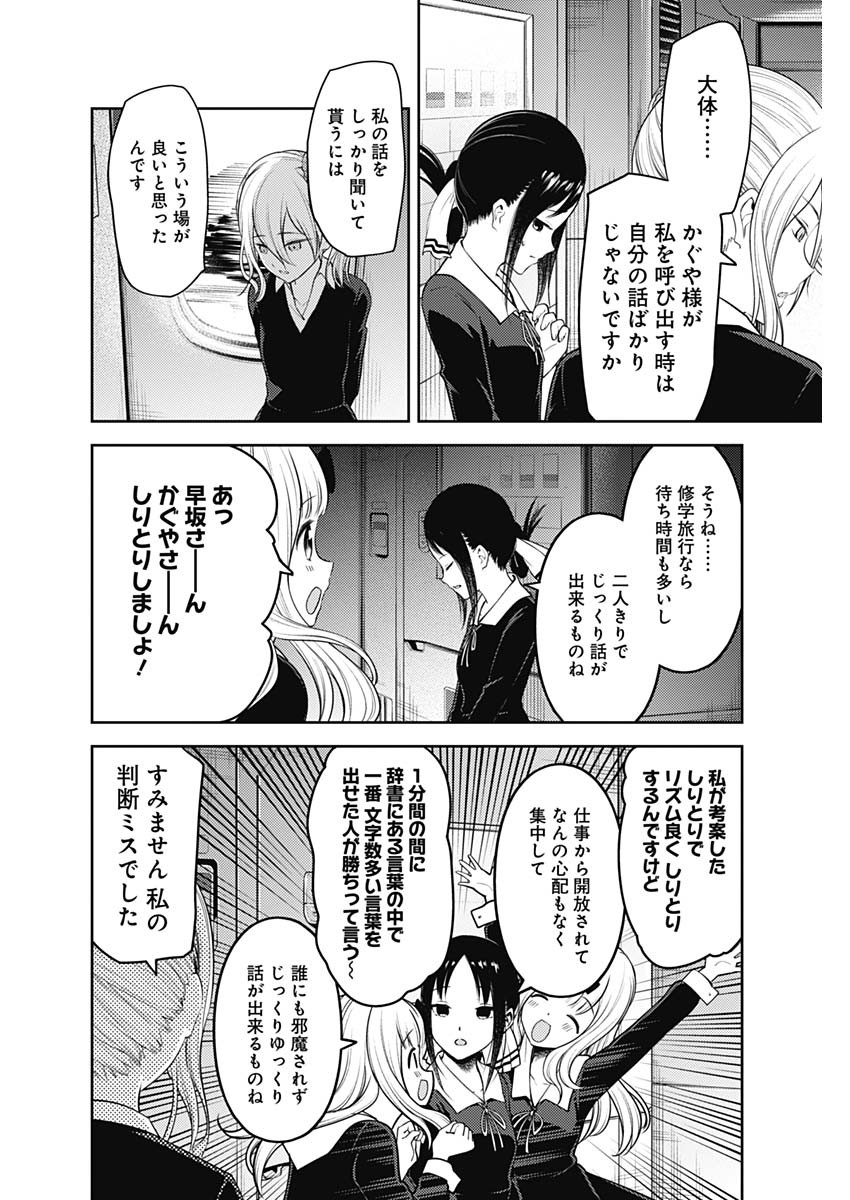 かぐや様は告らせたい～天才たちの恋愛頭脳戦～ 第170話 - Page 8