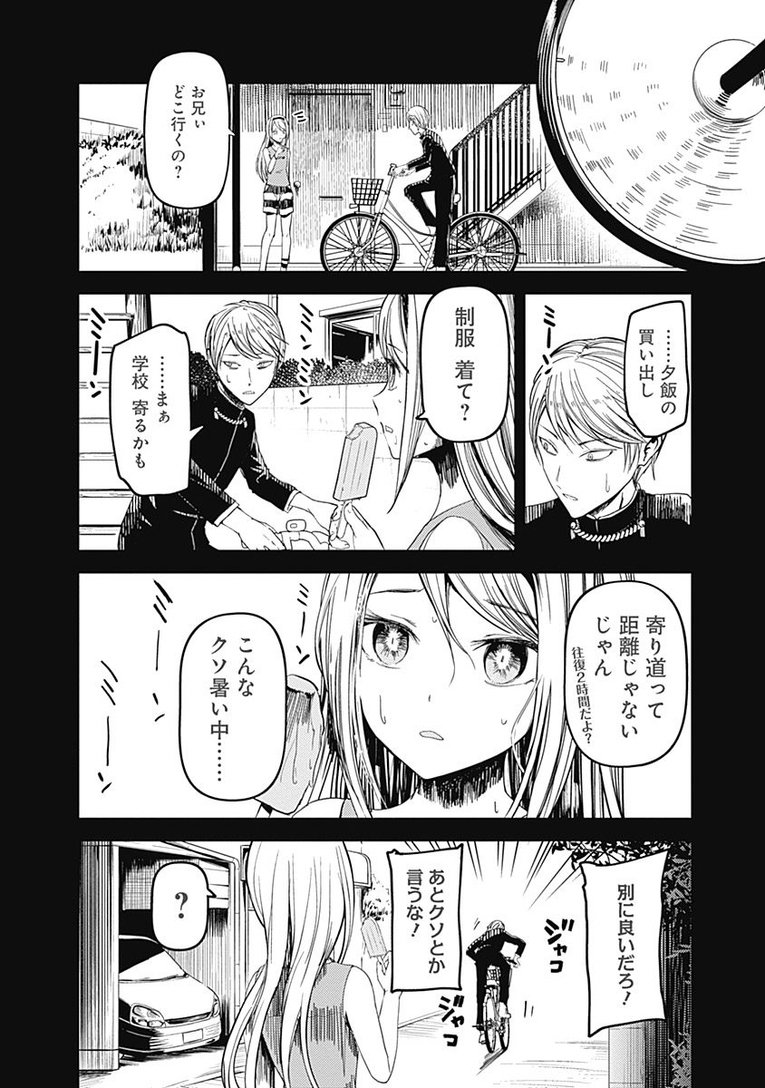 かぐや様は告らせたい～天才たちの恋愛頭脳戦～ 第41話 - Page 12