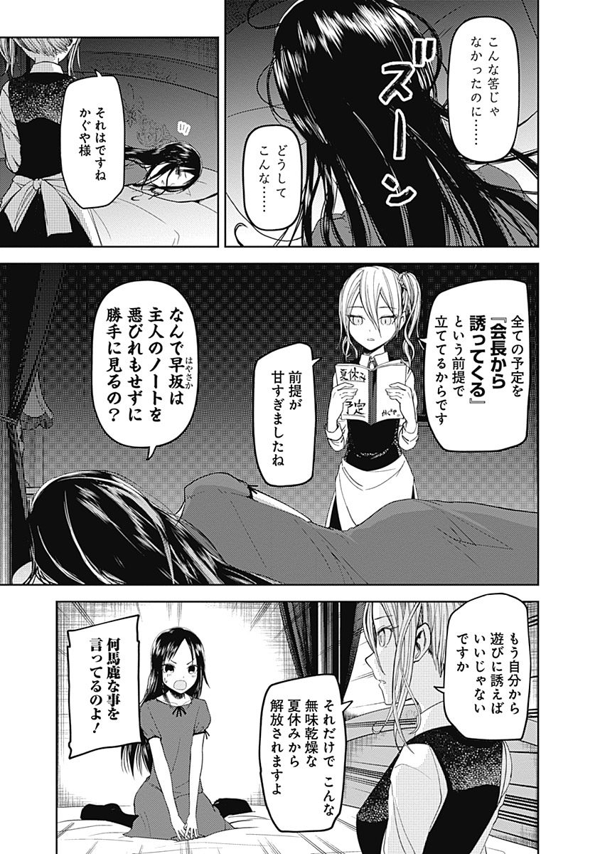 かぐや様は告らせたい～天才たちの恋愛頭脳戦～ 第41話 - Page 5