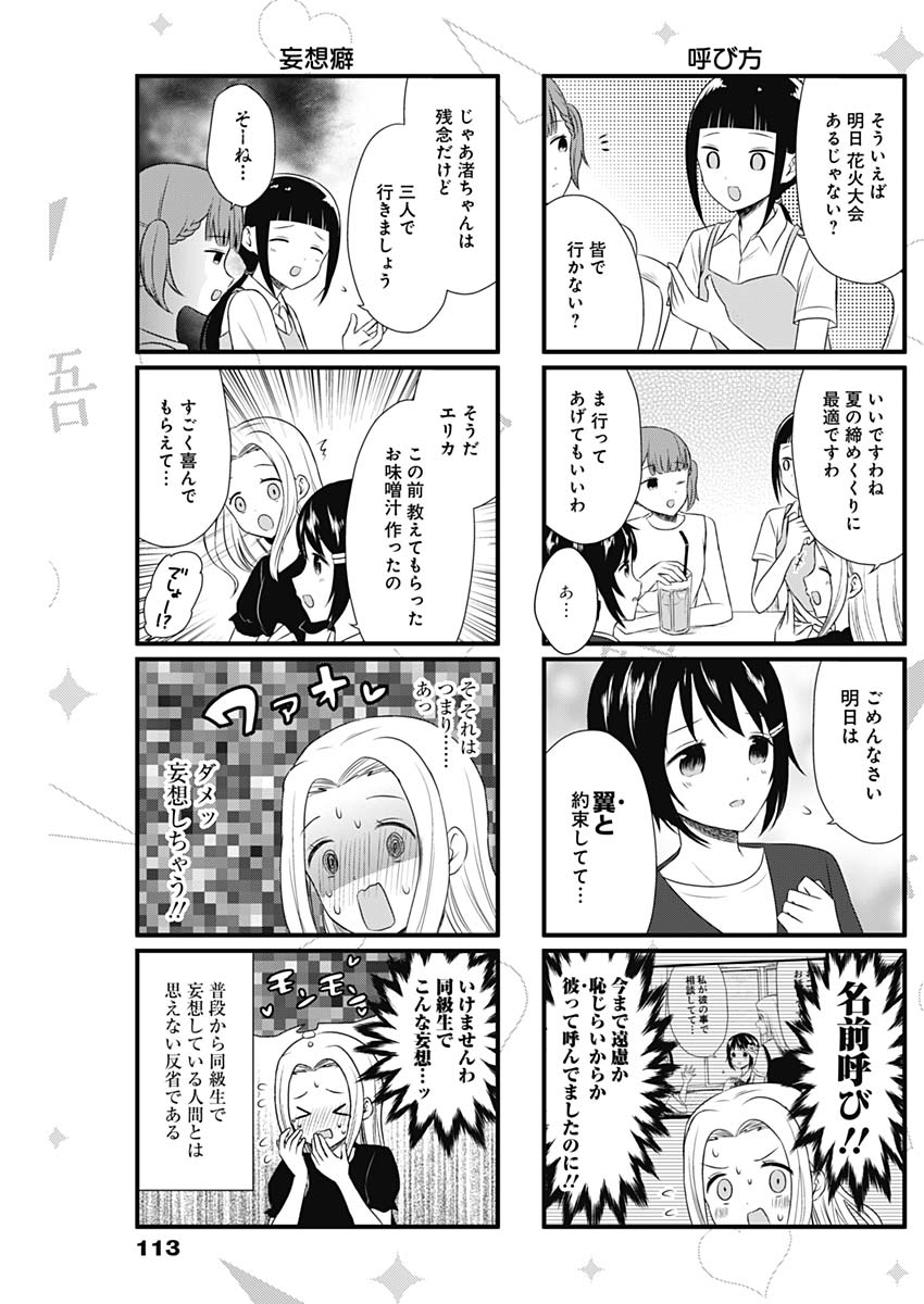 かぐや様は告らせたい～天才たちの恋愛頭脳戦～ 第139話 - Page 21