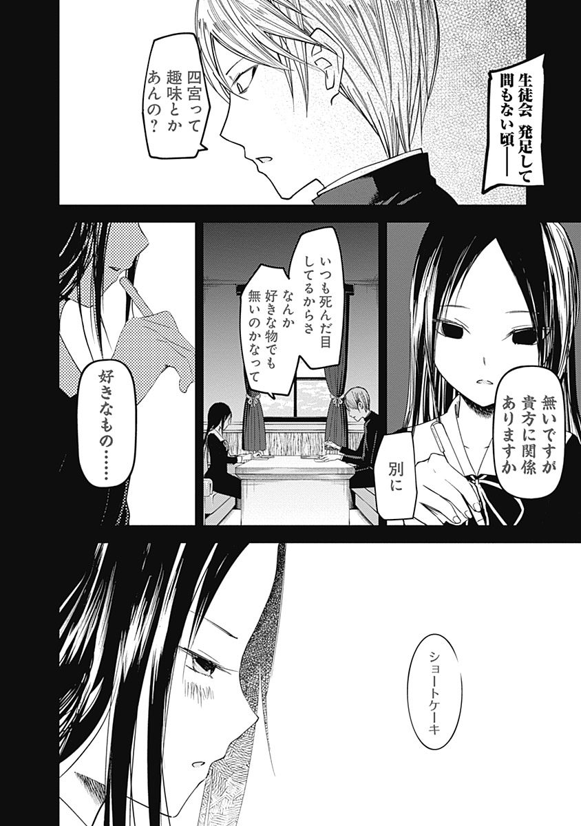 かぐや様は告らせたい～天才たちの恋愛頭脳戦～ 第37話 - Page 10