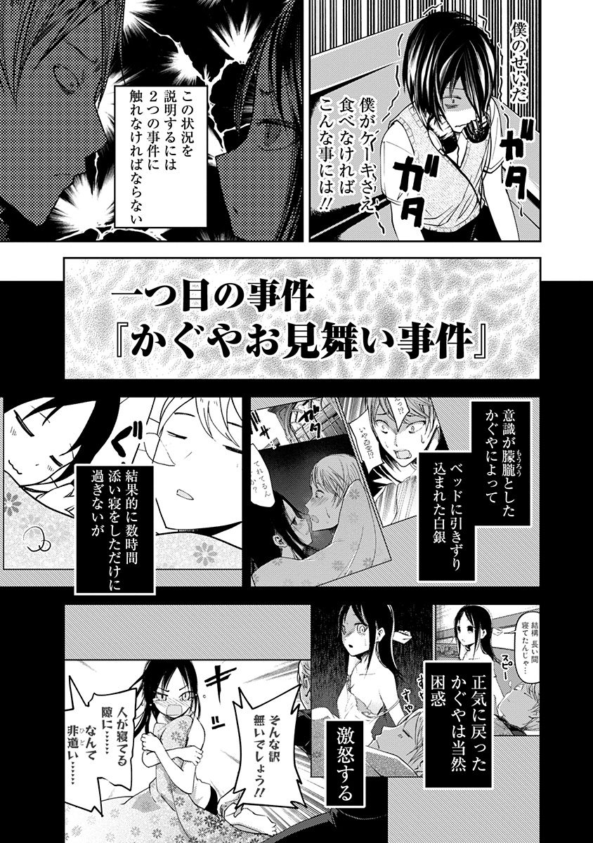 かぐや様は告らせたい～天才たちの恋愛頭脳戦～ 第37話 - Page 3