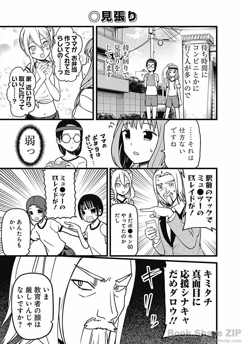 かぐや様は告らせたい～天才たちの恋愛頭脳戦～ 第87話 - Page 9