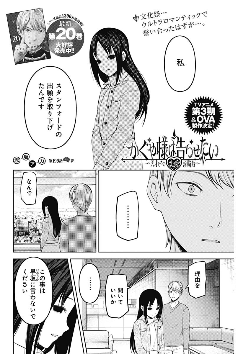 かぐや様は告らせたい～天才たちの恋愛頭脳戦～ 第199話 - Page 2