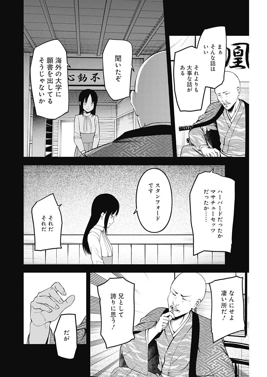 かぐや様は告らせたい～天才たちの恋愛頭脳戦～ 第199話 - Page 6