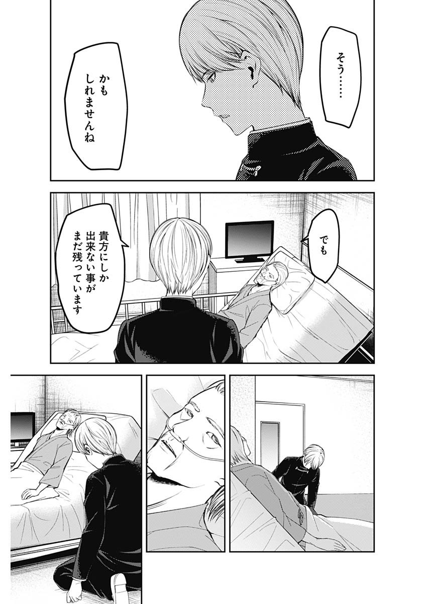 かぐや様は告らせたい～天才たちの恋愛頭脳戦～ 第243話 - Page 5