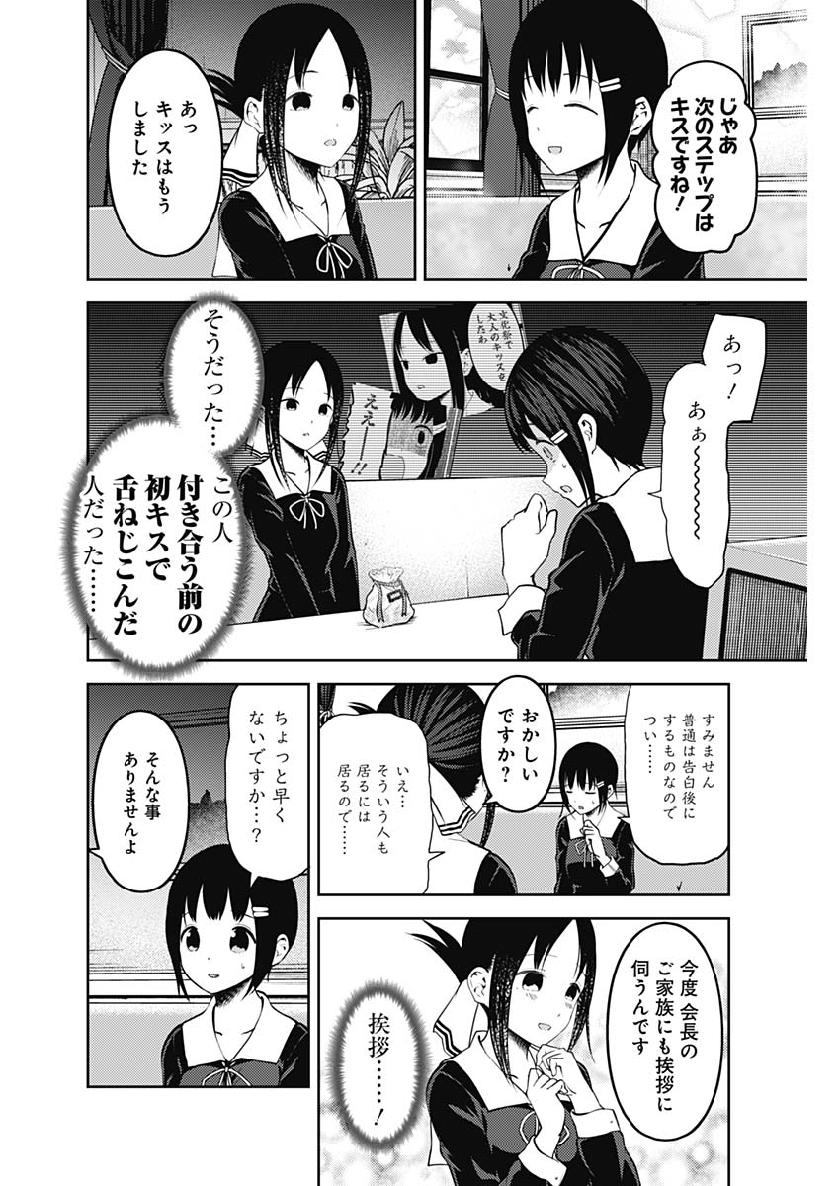 かぐや様は告らせたい～天才たちの恋愛頭脳戦～ 第157話 - Page 12