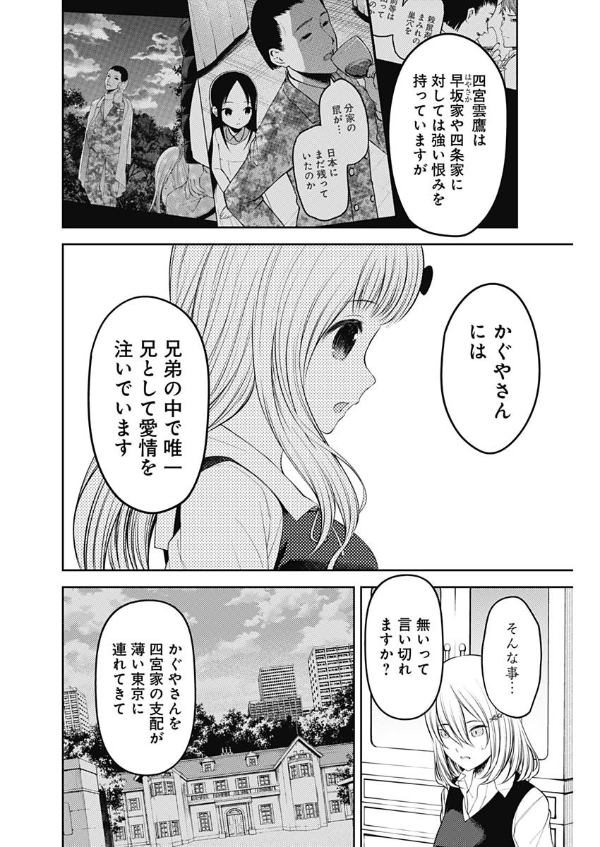 かぐや様は告らせたい～天才たちの恋愛頭脳戦～ 第240話 - Page 12