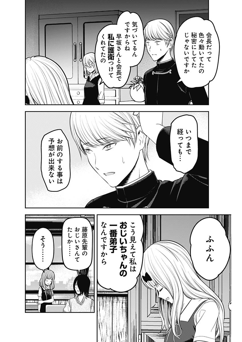 かぐや様は告らせたい～天才たちの恋愛頭脳戦～ 第240話 - Page 16