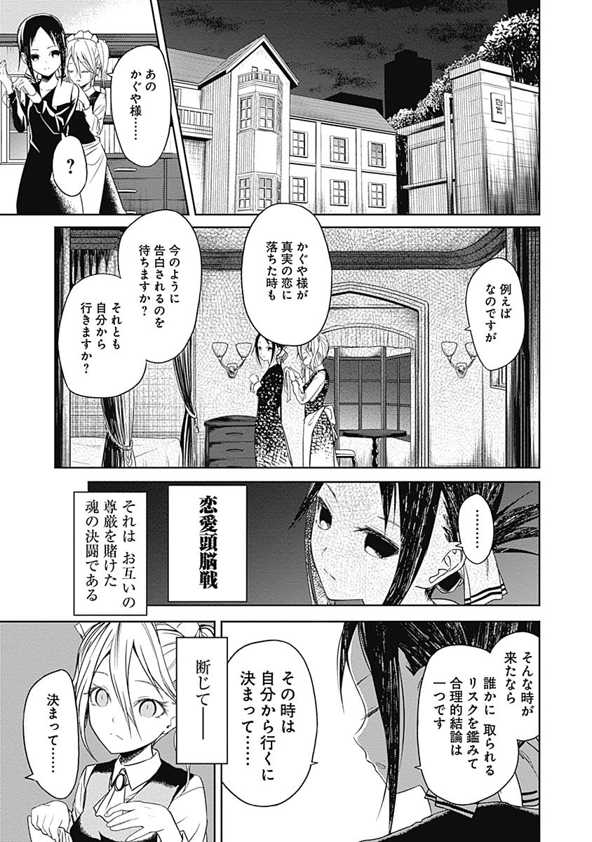 かぐや様は告らせたい～天才たちの恋愛頭脳戦～ 第12話 - Page 15