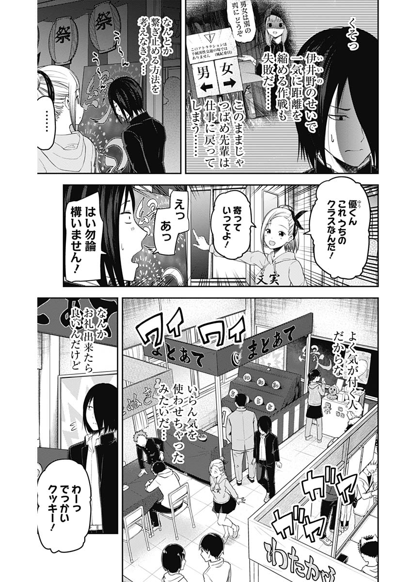 かぐや様は告らせたい～天才たちの恋愛頭脳戦～ 第117話 - Page 3