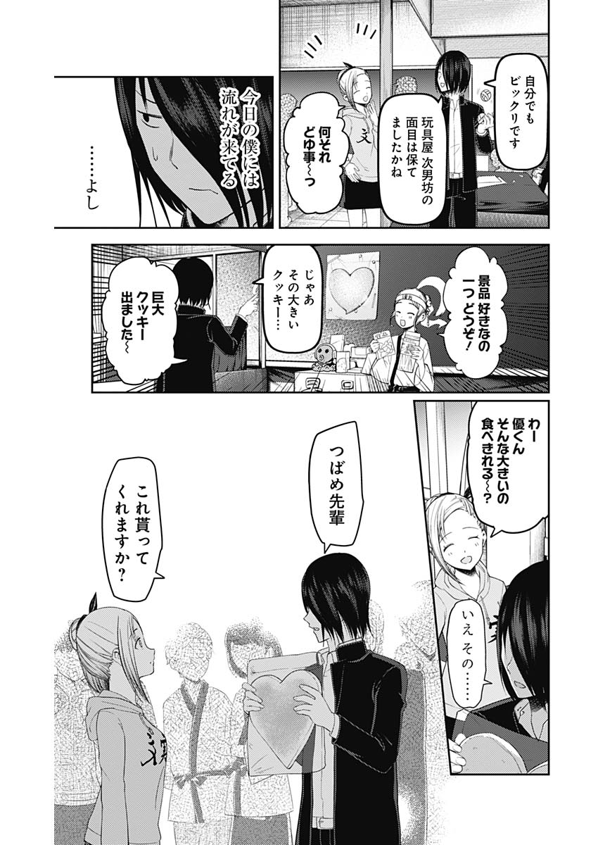 かぐや様は告らせたい～天才たちの恋愛頭脳戦～ 第117話 - Page 5