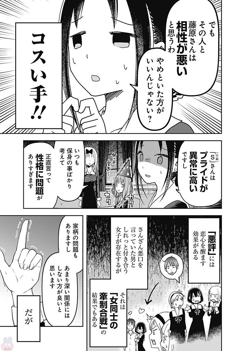 かぐや様は告らせたい～天才たちの恋愛頭脳戦～ 第77話 - Page 13