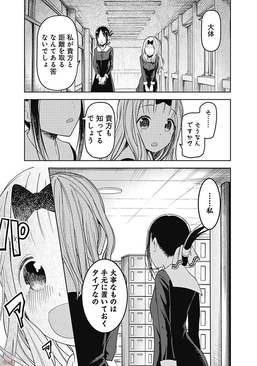 かぐや様は告らせたい～天才たちの恋愛頭脳戦～ 第77話 - Page 17