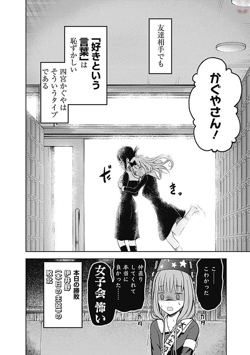 かぐや様は告らせたい～天才たちの恋愛頭脳戦～ 第77話 - Page 18