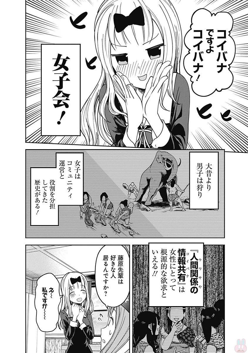 かぐや様は告らせたい～天才たちの恋愛頭脳戦～ 第77話 - Page 2