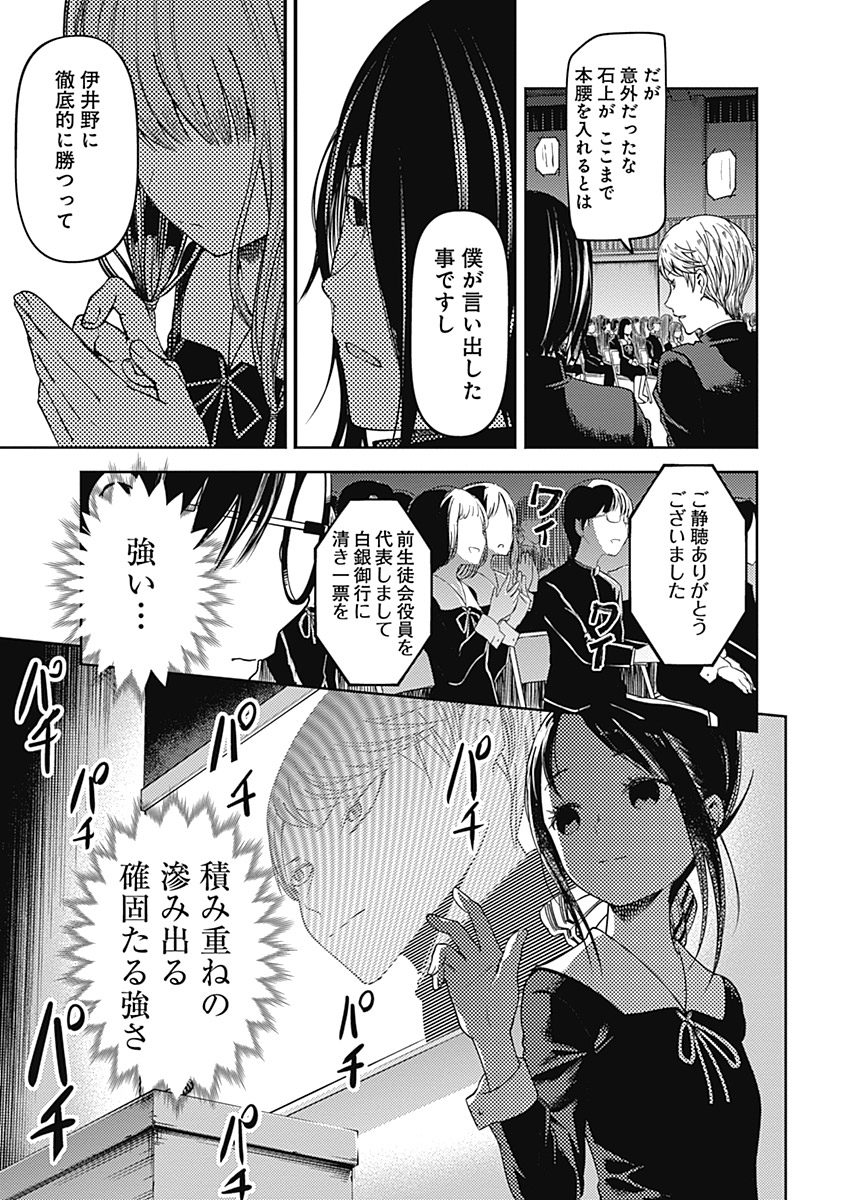 かぐや様は告らせたい～天才たちの恋愛頭脳戦～ 第67話 - Page 11