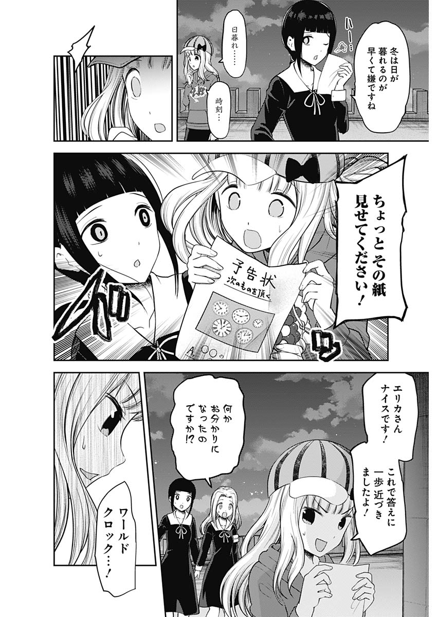 かぐや様は告らせたい～天才たちの恋愛頭脳戦～ 第124話 - Page 4