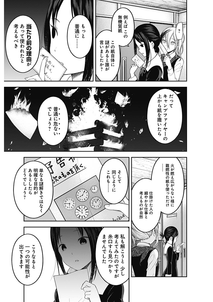 かぐや様は告らせたい～天才たちの恋愛頭脳戦～ 第124話 - Page 7