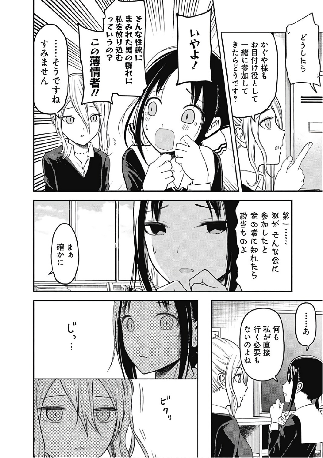 かぐや様は告らせたい～天才たちの恋愛頭脳戦～ 第93話 - Page 5