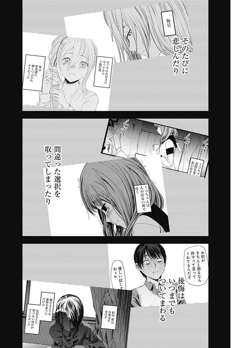 かぐや様は告らせたい～天才たちの恋愛頭脳戦～ 第250話 - Page 10