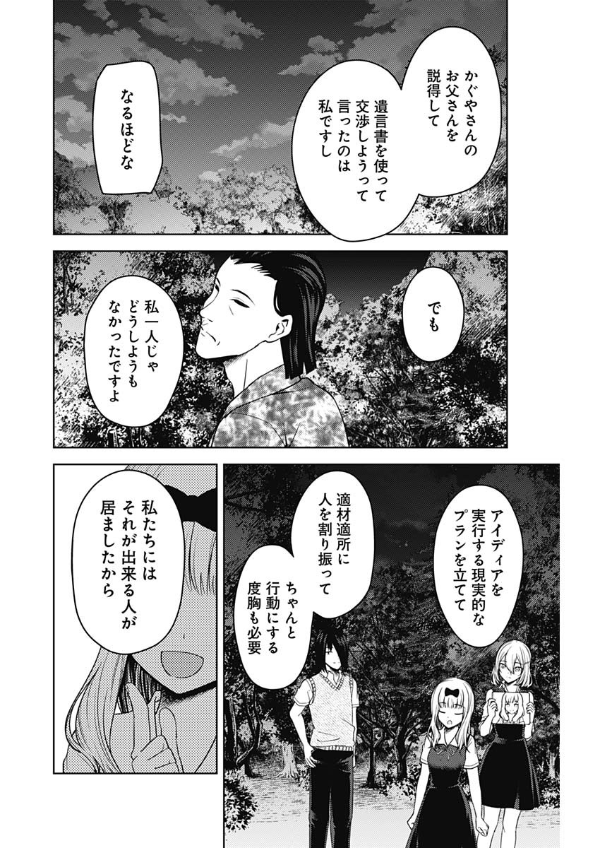 かぐや様は告らせたい～天才たちの恋愛頭脳戦～ 第250話 - Page 4