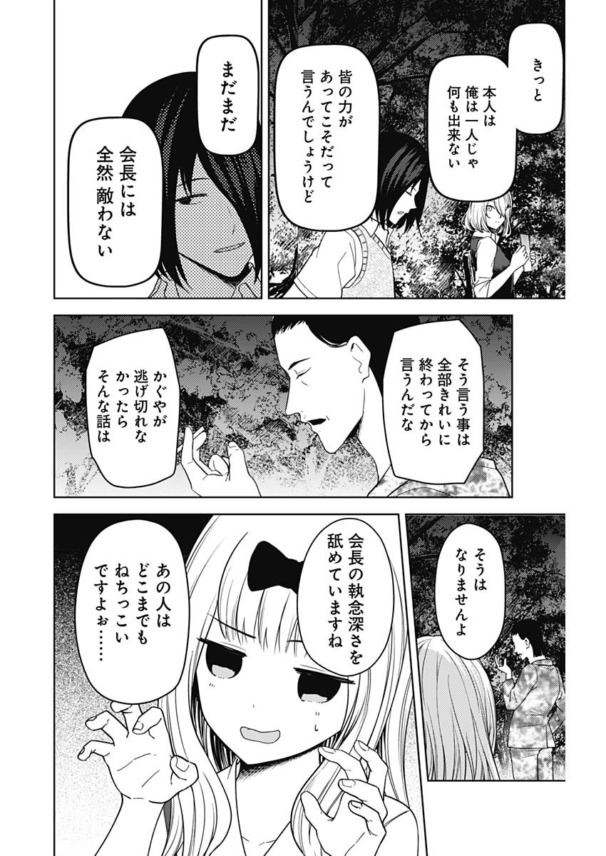 かぐや様は告らせたい～天才たちの恋愛頭脳戦～ 第250話 - Page 6