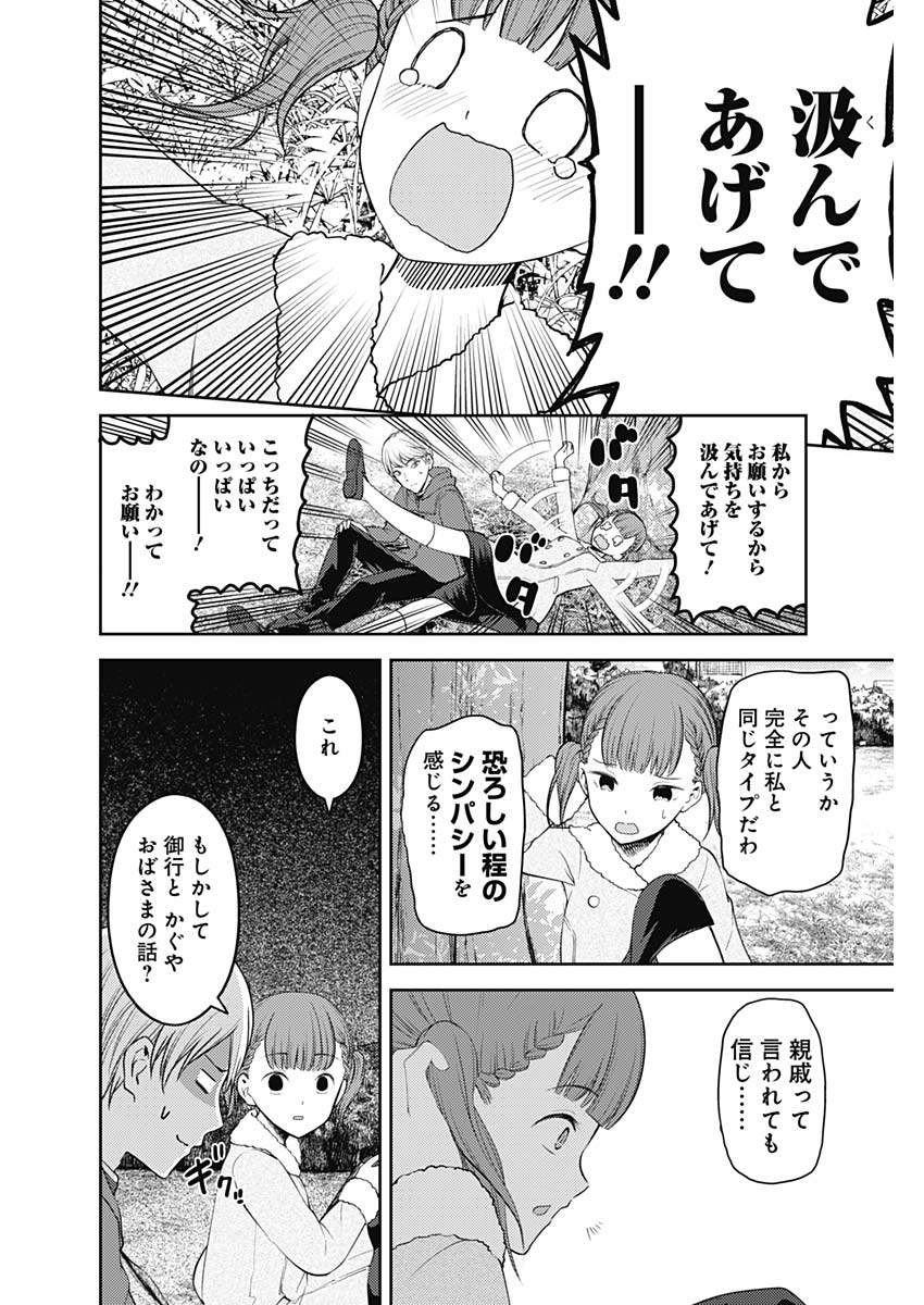 かぐや様は告らせたい～天才たちの恋愛頭脳戦～ 第134話 - Page 12