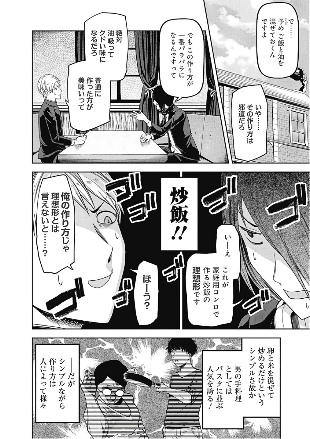 かぐや様は告らせたい～天才たちの恋愛頭脳戦～ 第96話 - Page 2