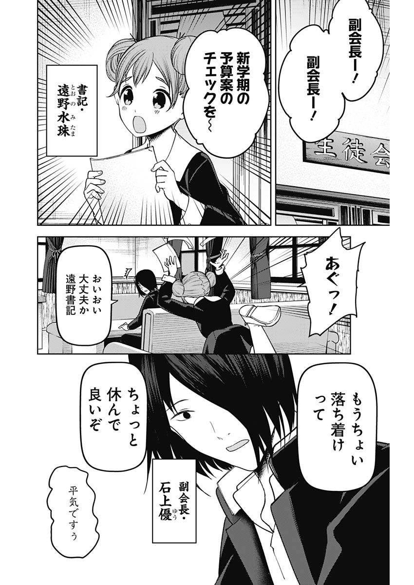 かぐや様は告らせたい～天才たちの恋愛頭脳戦～ 第268話 - Page 5