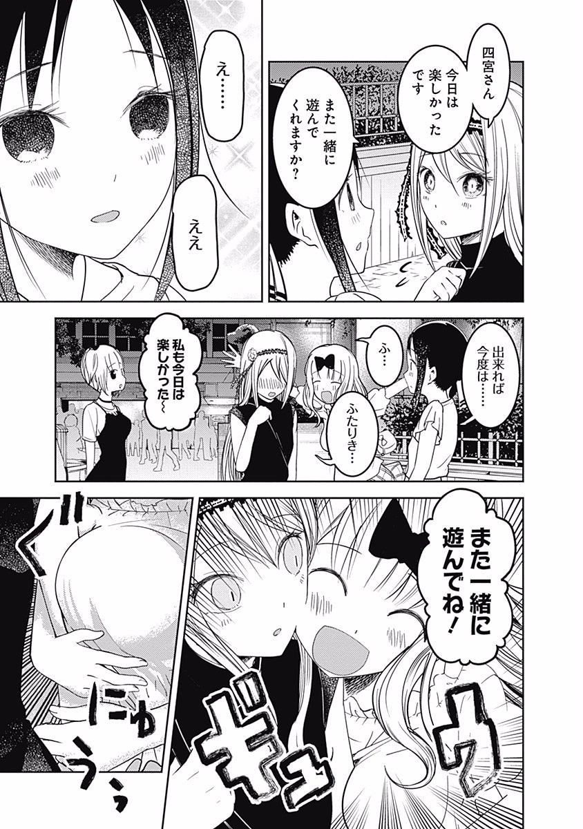 かぐや様は告らせたい～天才たちの恋愛頭脳戦～ 第52話 - Page 15