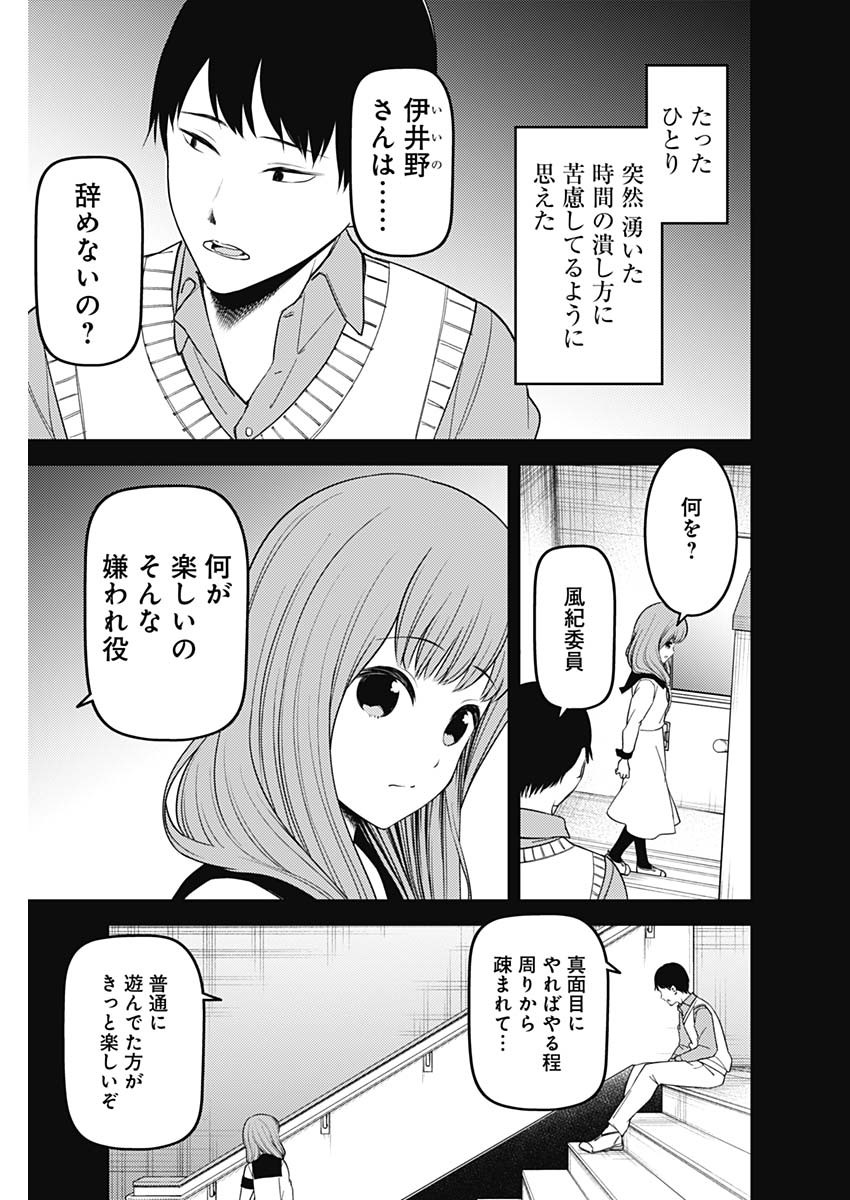 かぐや様は告らせたい～天才たちの恋愛頭脳戦～ 第222話 - Page 3