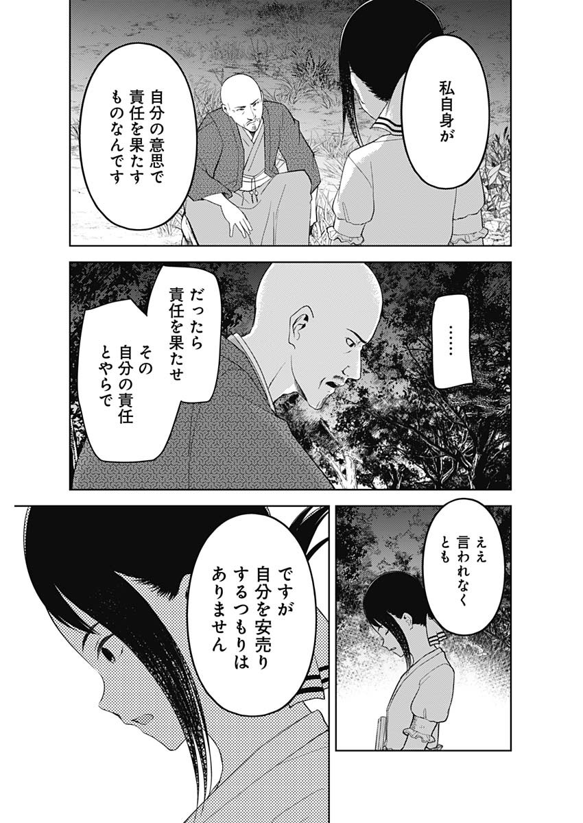 かぐや様は告らせたい～天才たちの恋愛頭脳戦～ 第249話 - Page 9