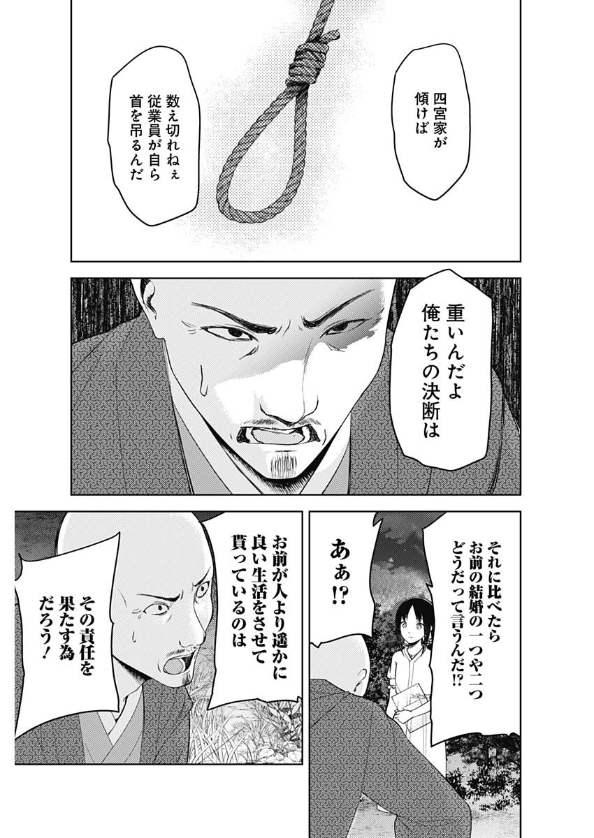 かぐや様は告らせたい～天才たちの恋愛頭脳戦～ 第249話 - Page 7